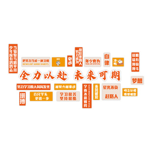 全力以赴班级文化墙贴纸托管班初高中自习教室装饰黑板报励志标语