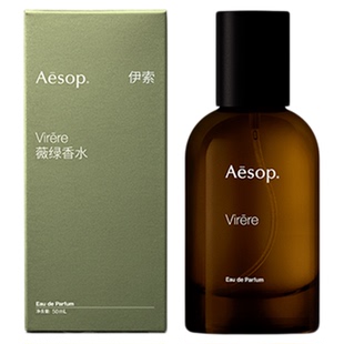 【38开门红】Aesop伊索 薇绿香水Virere绿意柑橘木质香调生日礼物