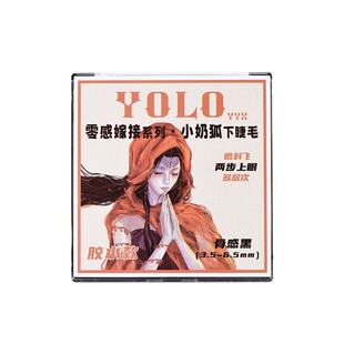 YOLO摇一夏超方便小海星毛茸茸洋娃娃下睫毛仿真自然免胶胶水款