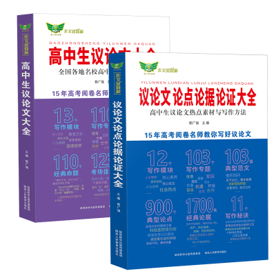 通用作文素材议论文大全