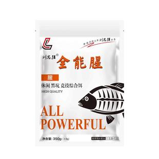 刘志强全能腥全能香全套野钓鲫鱼腥香饵料罗非天下钓具官方旗舰店