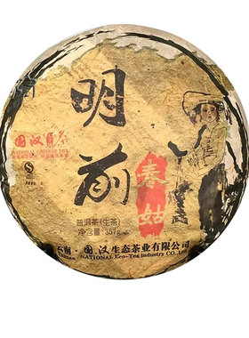 国汉明前春姑普洱生茶2010年357g