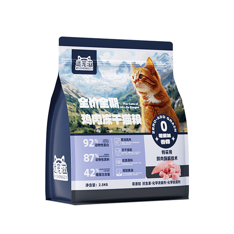 鸡肉冻干双拼鲜肉猫粮天然无谷