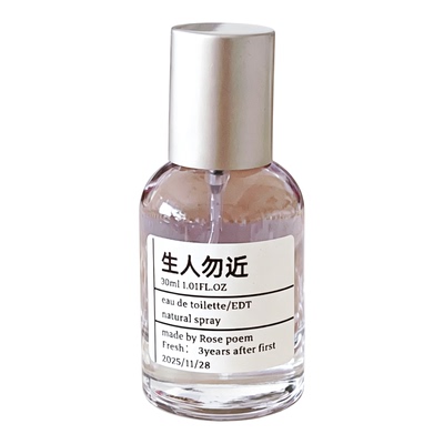 玫瑰诗生人勿近衣物香氛喷雾