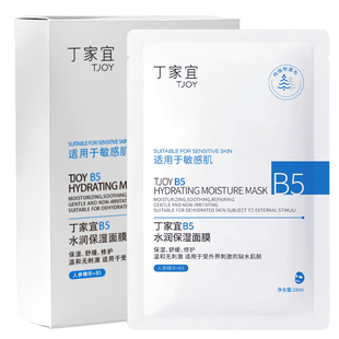 丁家宜B5水润保湿面膜补水舒缓泛红晒后修护敏感肌正品官方旗舰店
