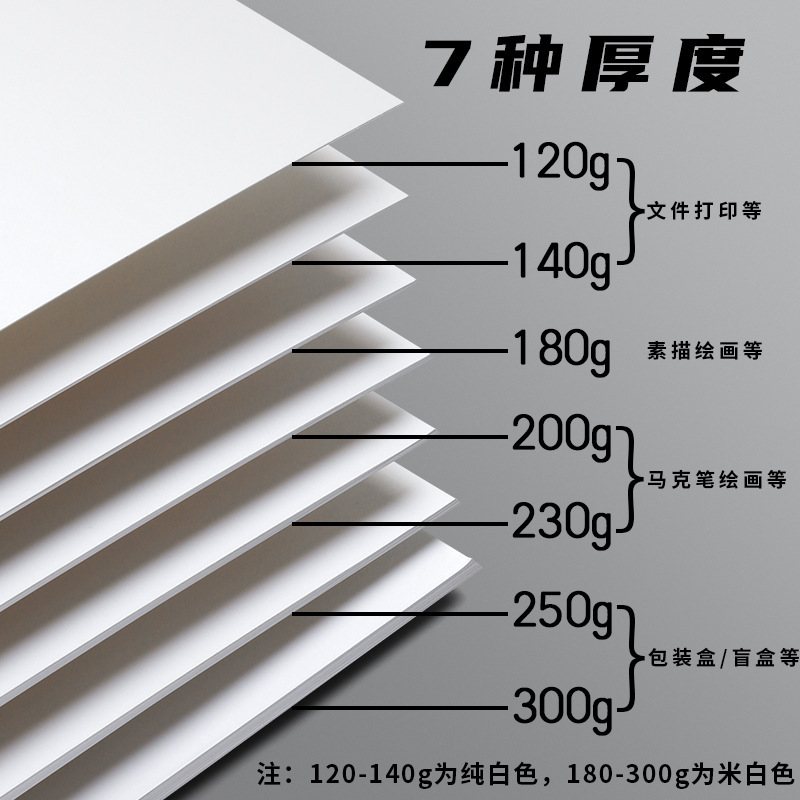 白卡纸美术马克笔专用绘画画纸白色加厚手抄纸报纸打印纸硬卡卡纸