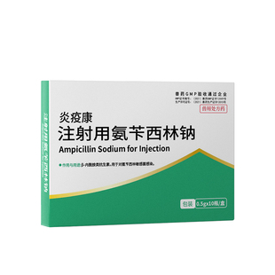 宠轻松 氨苄西林钠兽用注射 猪牛羊用于对氨苄西林敏感菌感染家畜