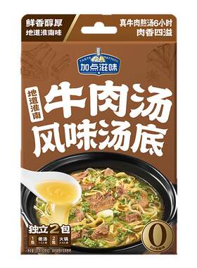 地道淮南风味牛肉汤底