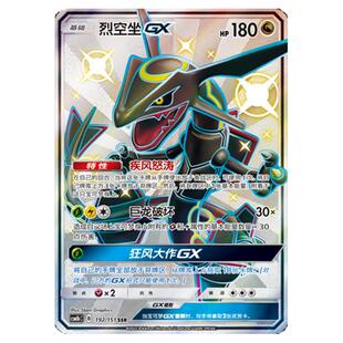 【鑫卡卡牌】烈空坐GX CSM1bC-104 宝可梦卡牌 简中PTCG正版