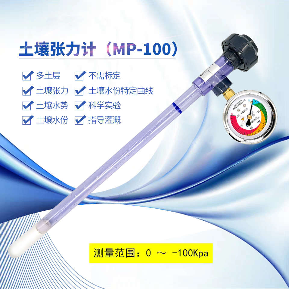 土壤张力计水势监测土壤水分特性分析灌溉指导土壤水势传感器