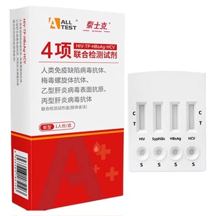 奥泰hiv检测纸四合一丙肝乙肝梅毒艾滋病检测试纸自检试剂盒
