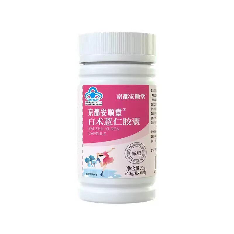京都安顺堂白术薏仁胶囊30粒健脾祛湿甄选草本植物提取物男女通用