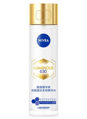 妮维雅630精粹水油皮美白精华
