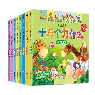 麦芽小达人点读版十万个为什么