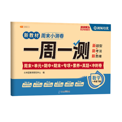 2026新版周末测试卷1-6年级任选