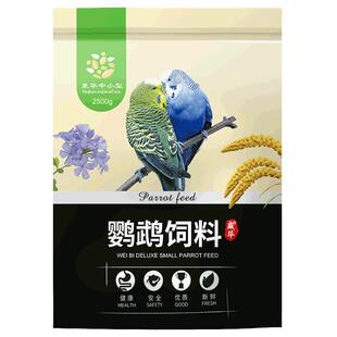 虎皮鹦鹉饲料玄凤牡丹专用混合鸟食粮食带壳小太阳滋养丸食物鸟粮