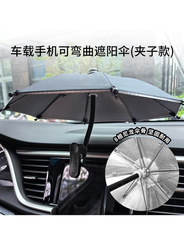 手机车载遮阳伞可弯曲迷你小雨伞夹子伞防晒免安装网约车遮阳伞