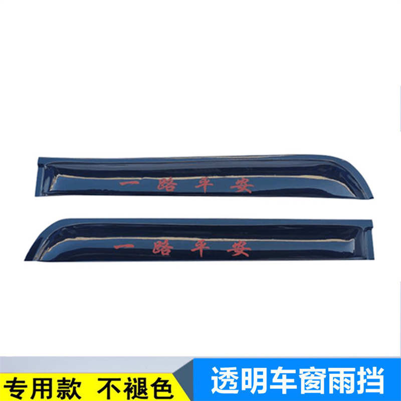 适用于红岩杰卡专用车门雨挡车窗挡雨板雨眉红岩遮阳板雨搭防雨挡