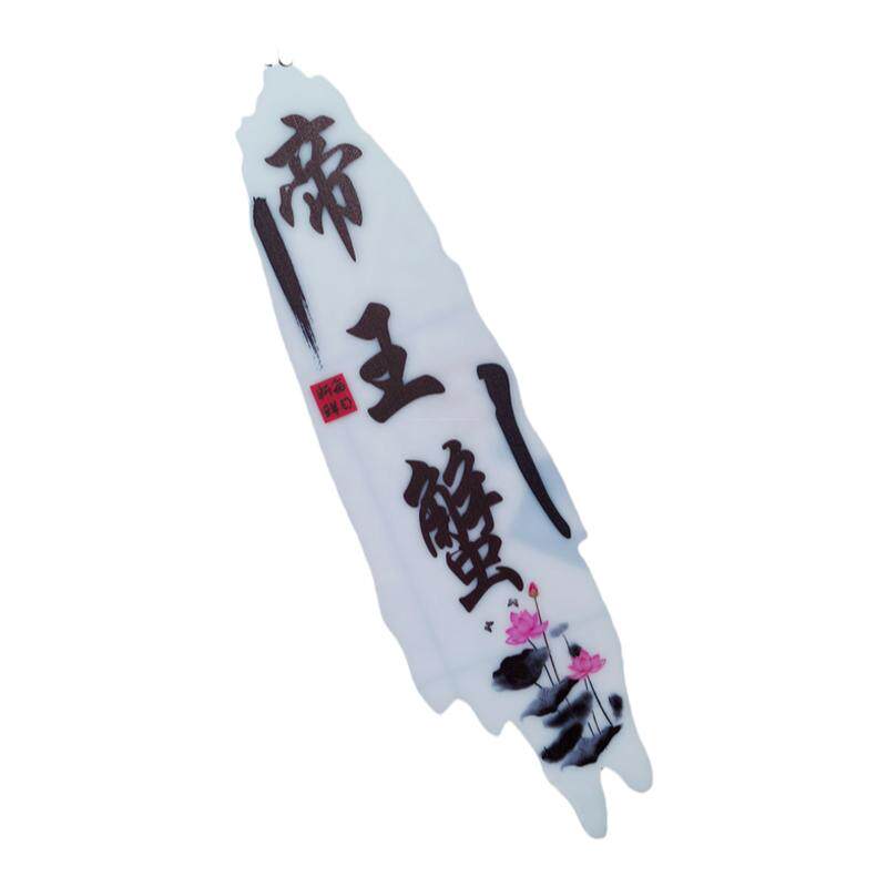 刺身拼盘装饰菜盘字牌