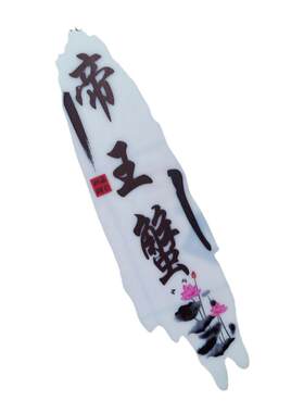 刺身拼盘装饰菜盘字牌