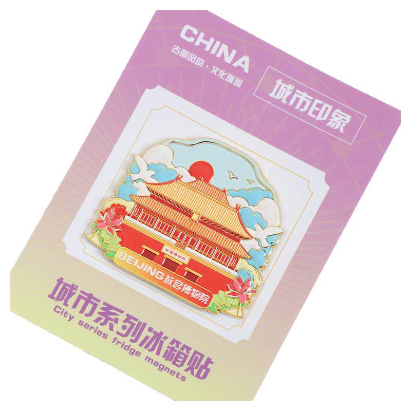 北京故宫博物院金属浮雕冰箱贴
