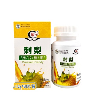 贵州刺梨果蔬糖果压片富含维C蓝莓黑加仑低聚果糖VC压片50片/盒装