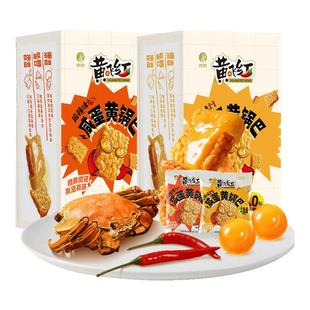 黄飞红咸蛋黄锅巴180g蟹黄麻辣味休闲食品独立包装糯米海苔味零食