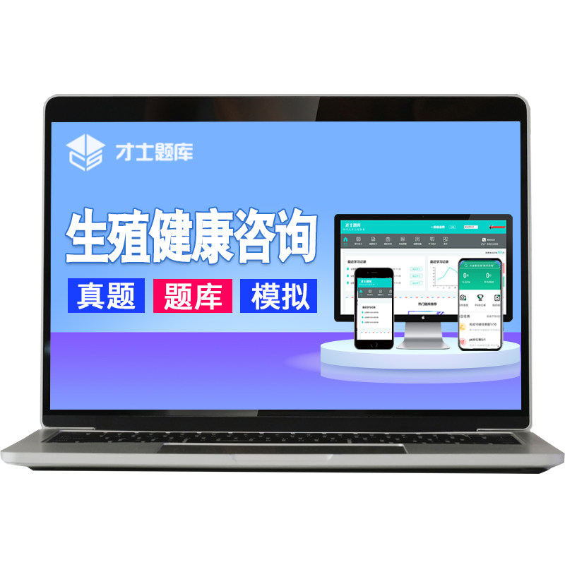 2026年生殖健康咨询师证管理师三级四级五级真题考试题库试题习题