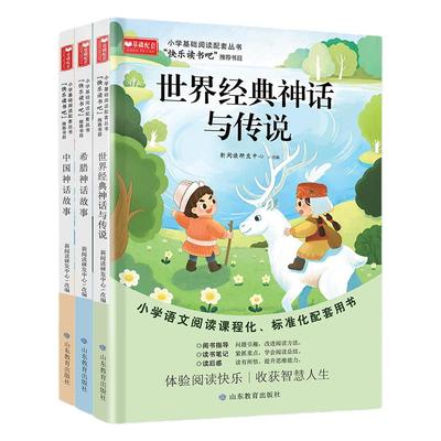 四年级上册快乐读书吧