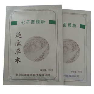 草本七子白面膜粉2包亮白抑制黑色素肌肤调油痘淡痘印 联系咨询