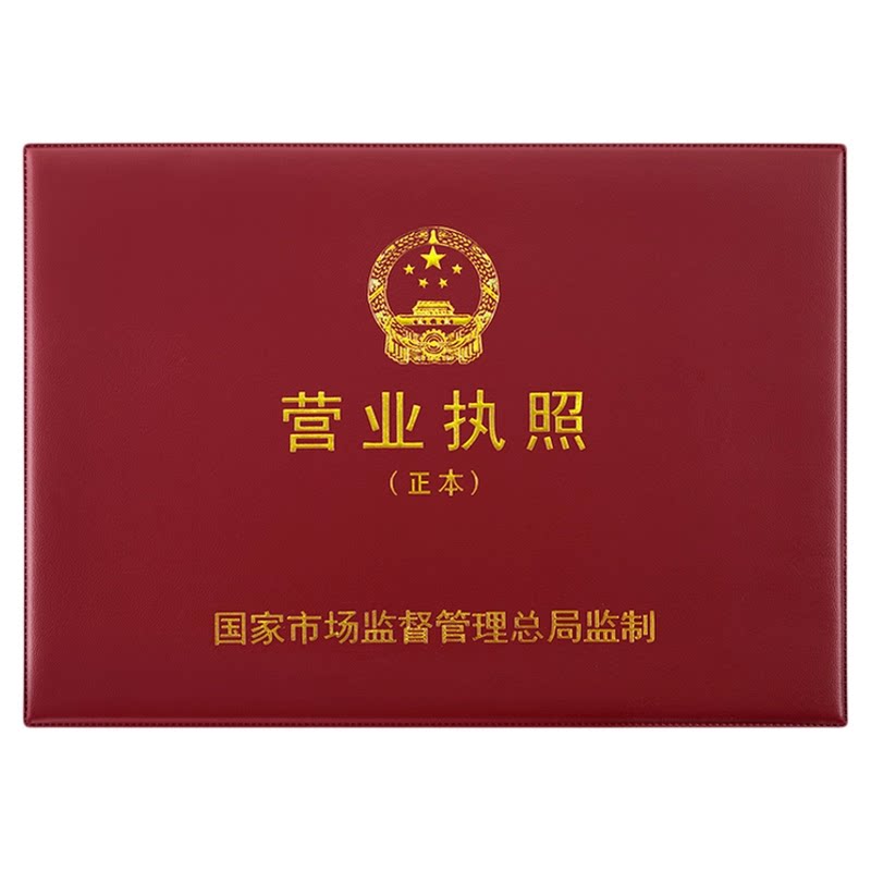 新版营业执照正副本保护套