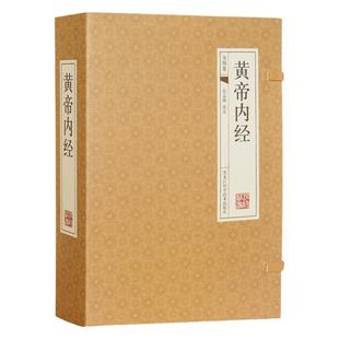 黄帝内经原版正版全套文言文原著素问灵枢篇中医经典黄帝内经全集4册皇帝内经张志聪集注无删减古文版黄帝内经线装书籍大全集