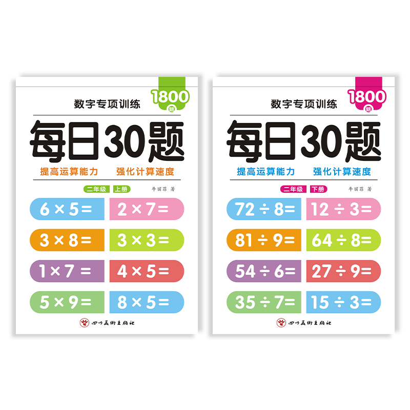 二年级口算天天练上册下册数学口算题卡横式竖式计算题强化训练人教版小学2年级乘法专项练习教材同步练习册100以内加减法表内乘法