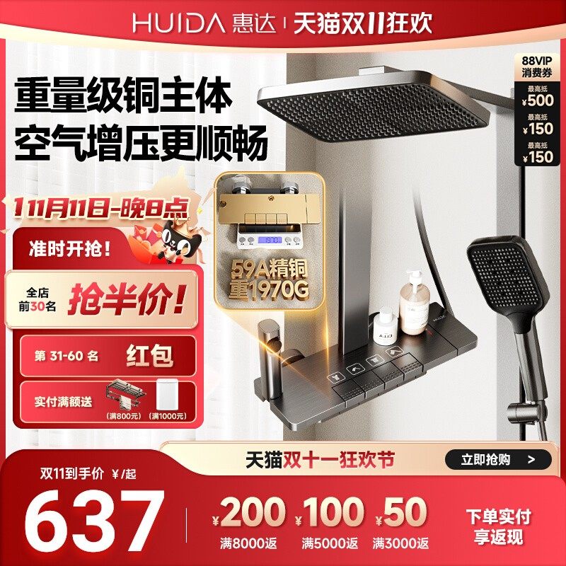 惠达精铜增压花洒 北欧风格浴室配件二级水效恒温淋浴套装