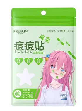 FREELIN芙雷琳星星痘痘贴水胶体舒缓修护祛痘贴物理吸脓遮瑕学生