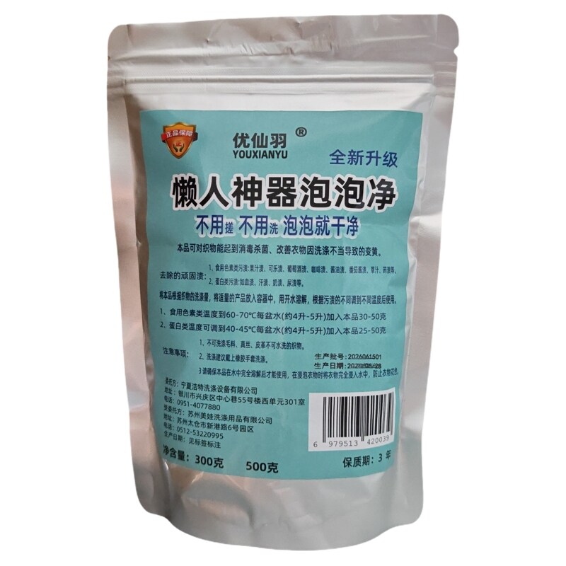 油立净新型洗衣1号懒人神器泡泡王彩漂粉去除衣物油果茶渍爆炸盐