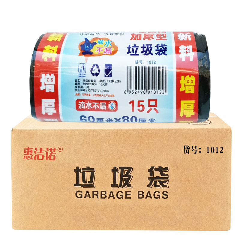惠洁诺垃圾袋大号60x80加厚垃圾袋家用商用宿舍用学生整箱批发