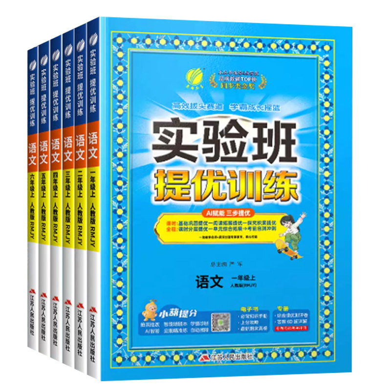 2026秋季实验班提优训练一二三四五六年级下册上册语文数学英语人教版科学小学同步训练课时作业本一课一练试卷测试卷全套暑假
