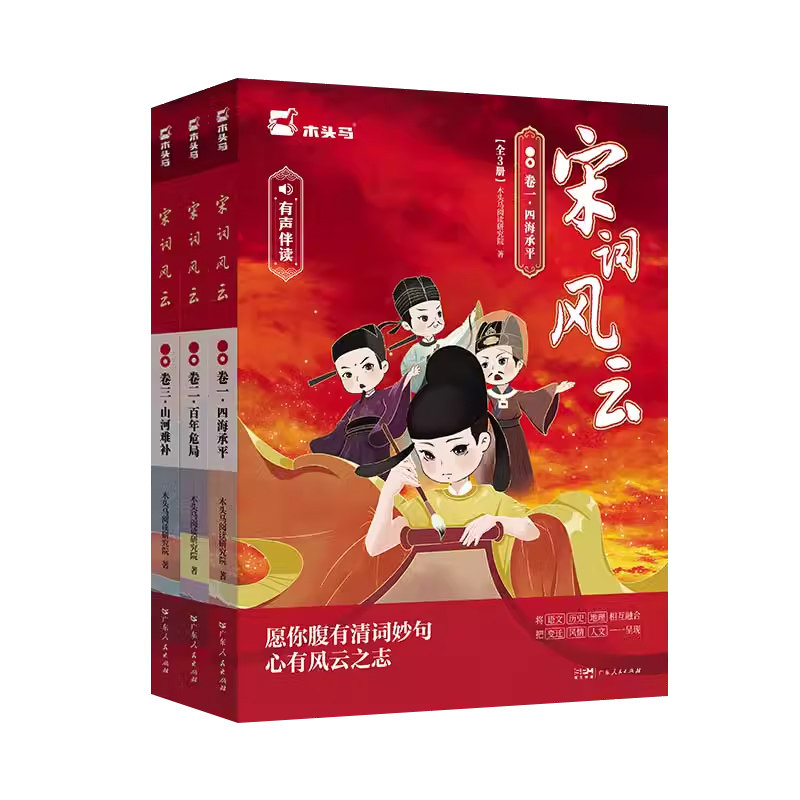 宋词风云全3册唐诗宋词鉴赏辞典