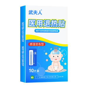 武夫人退热贴婴幼儿退烧贴医用冰宝贴儿童小儿发烧物理降温冰凉贴