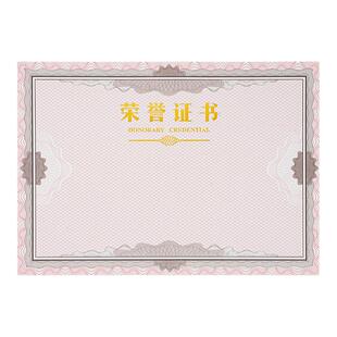 晨光a4空白奖状纸荣誉证书聘书内芯打印加厚6K8K12K16K高档烫金获奖证书小学生九千年获奖证书优秀员工表扬信