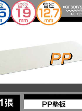 广佛顺收纳架置物架35透明胶防尘30垫455040垫板板PP塑料