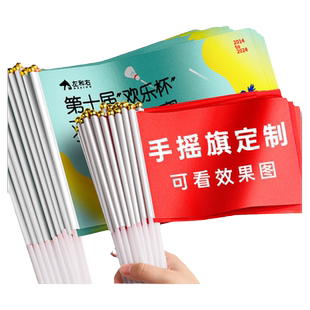 高考广告手摇旗定制手持运动会小红旗班旗三角旗加油应援队旗校旗团建运动会音乐节活动导游带杆旗子旗帜定做