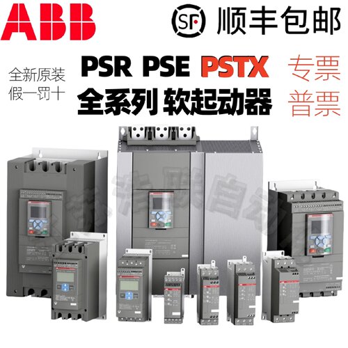 议价ABB软启动器PSTX/PSE/PSR软起动器PSTX30/37/45/60/72/105-60