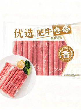 恒都优选肥牛卷500g/袋火锅食材