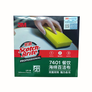 3M思高海绵百洁布7401抹布刷锅布10盒装不粘油厨房用抹布全国包邮