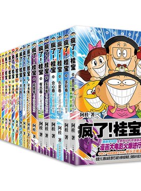 单册任选桂宝漫画书全套