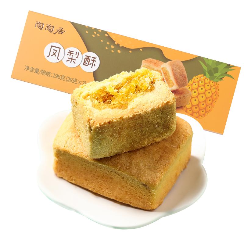 陶陶居凤梨酥休闲零食196g广式早餐糕点心广州手信送礼特产伴手礼