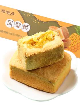 陶陶居凤梨酥宅家休闲