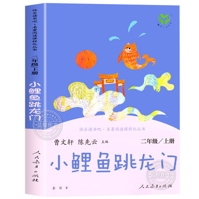快乐读书吧二年级上册人教版